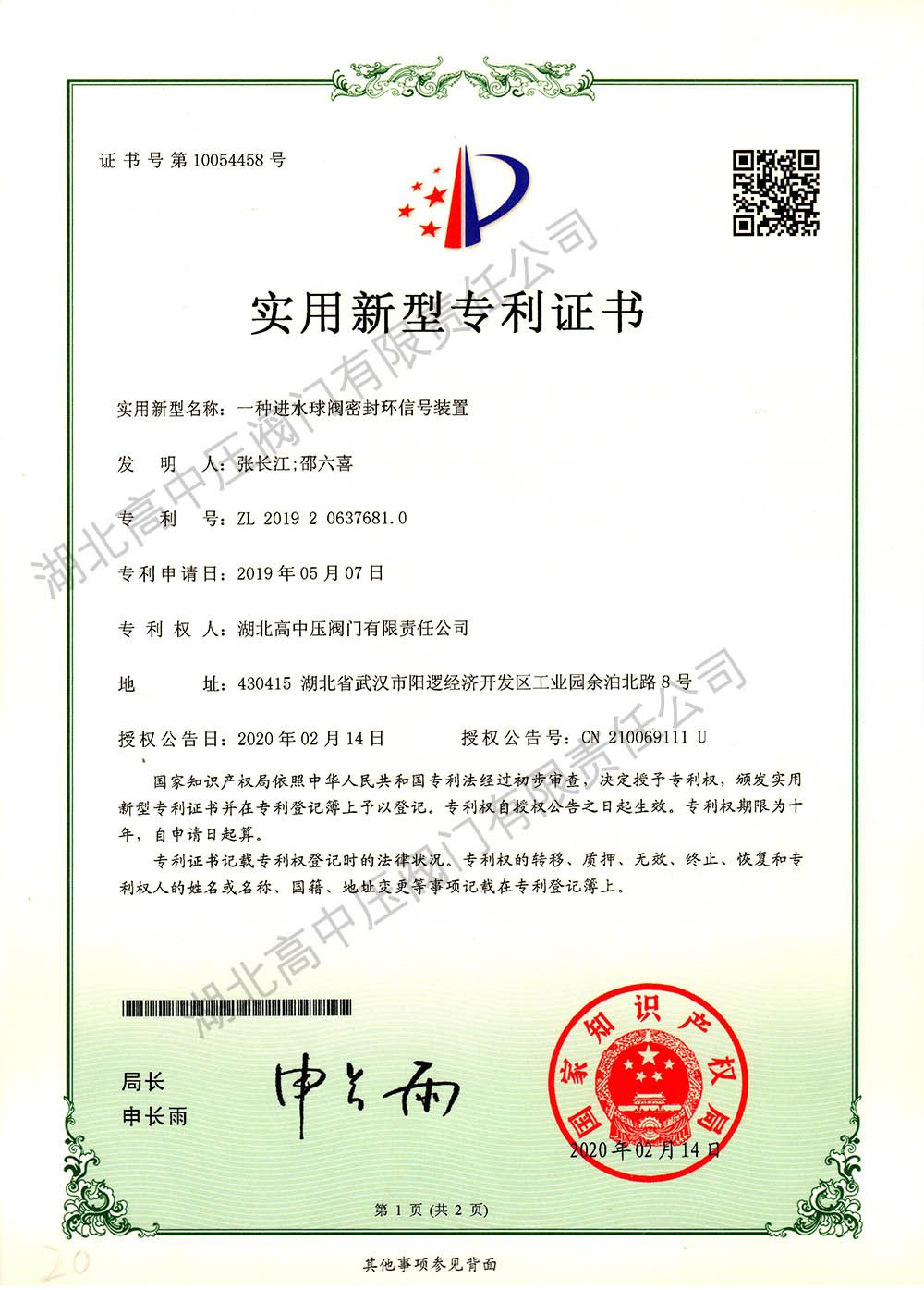 一種進水球閥密封環信號裝置 拷貝