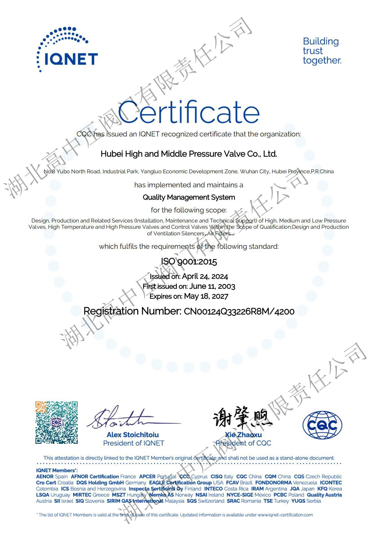 00124Q33226R8M_4200_EN_IQNET_ISO9001證書_00 副本